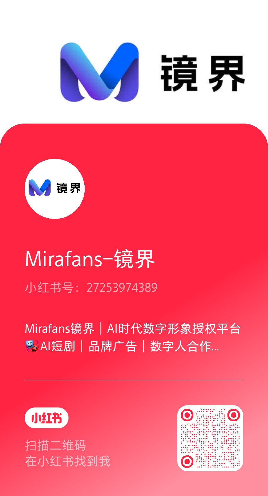 Mirafans 镜界小红书账号二维码